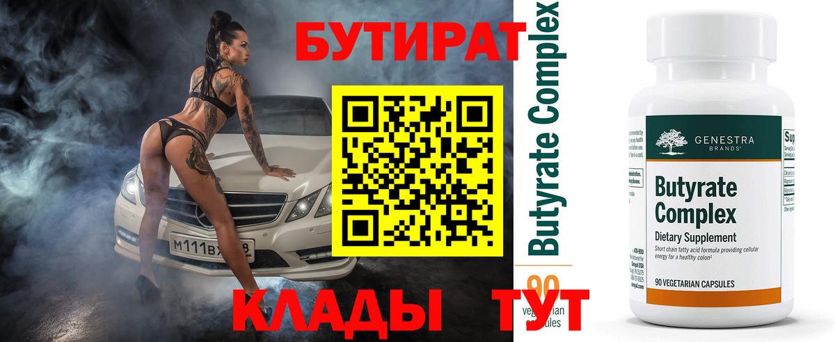 Бутират  Вход с VPN  Партизанск  Бутират BDO 