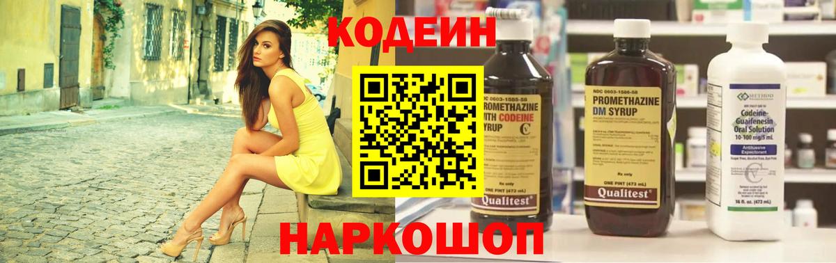 Партизанск  Кодеиновый сироп Lean Purple Drank  Вход с VPN 