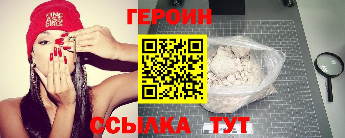 Героин VHQ Партизанск