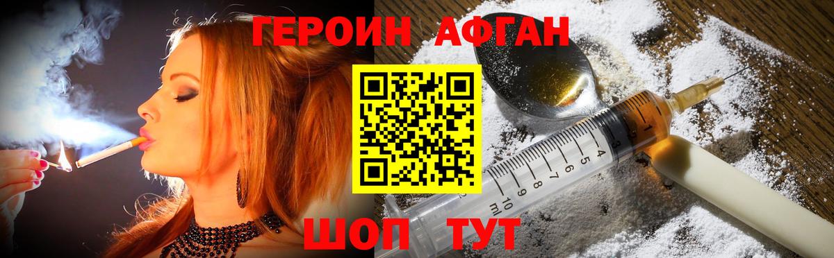 Героин  ГЕРОИН VHQ  Вход с VPN  Партизанск 